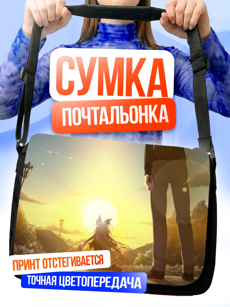 Сумка-почтальонка Мэри Харкер на закате