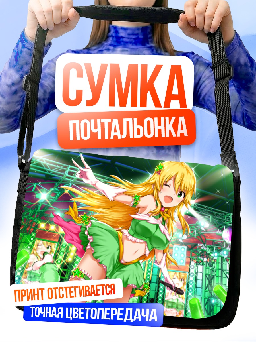 Сумка-почтальонка Мики Хошии на сцене