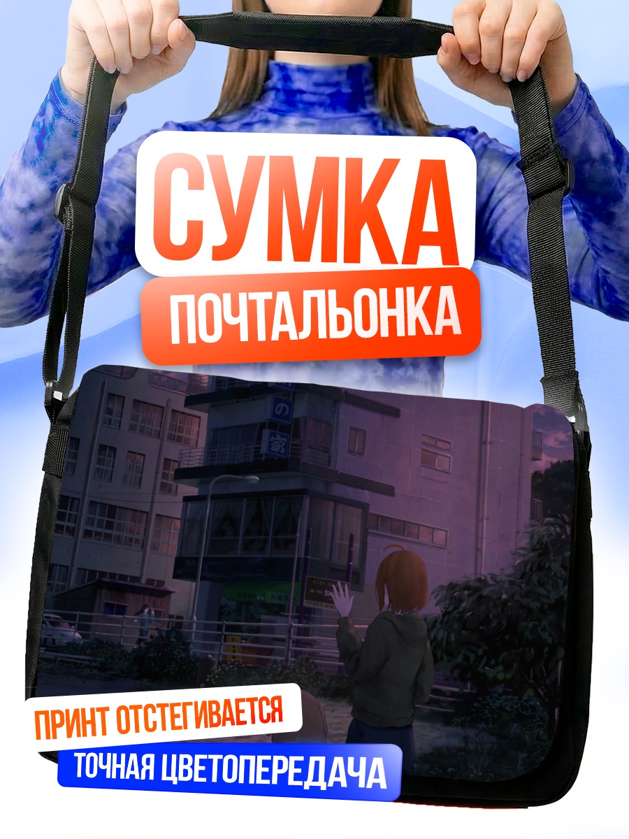 Сумка-почтальонка Чика Таками в городе