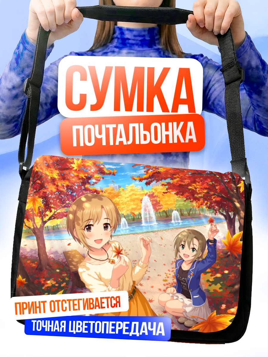 Сумка-почтальонка Юми Айба в осенью