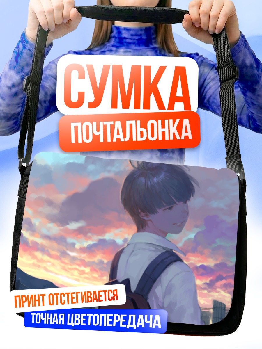 Сумка-почтальонка Парень на закате