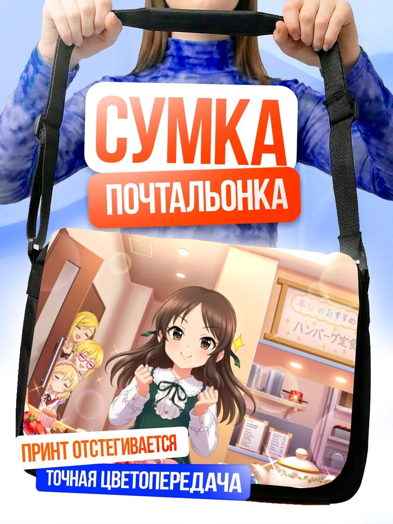 Сумка-почтальонка Рина Фудзимото в кафе
