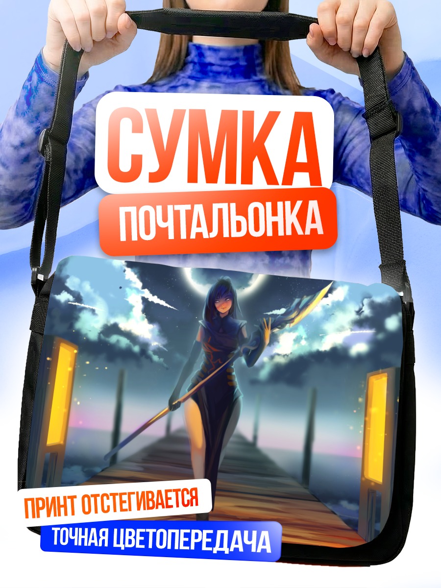 Сумка-почтальонка Девушка под луной