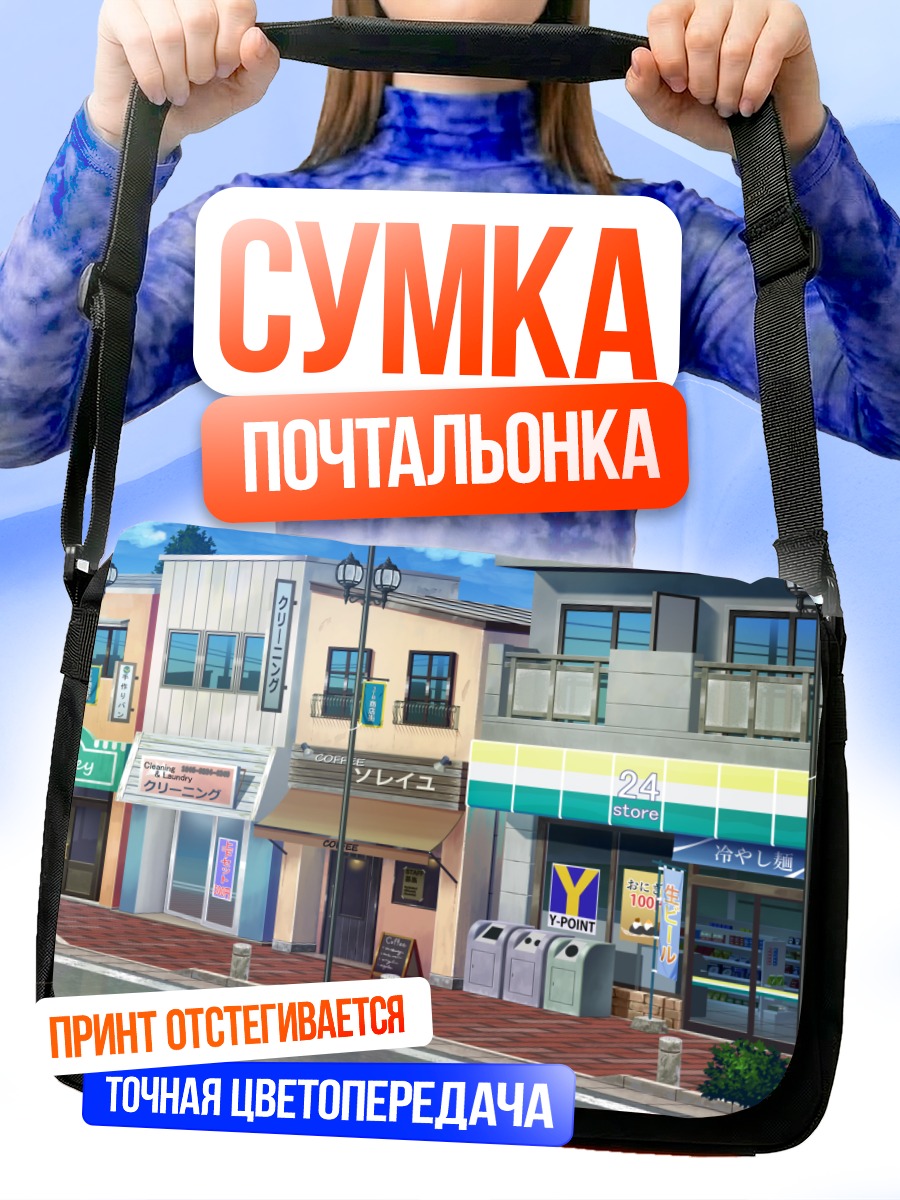 Сумка-почтальонка Городской пейзаж