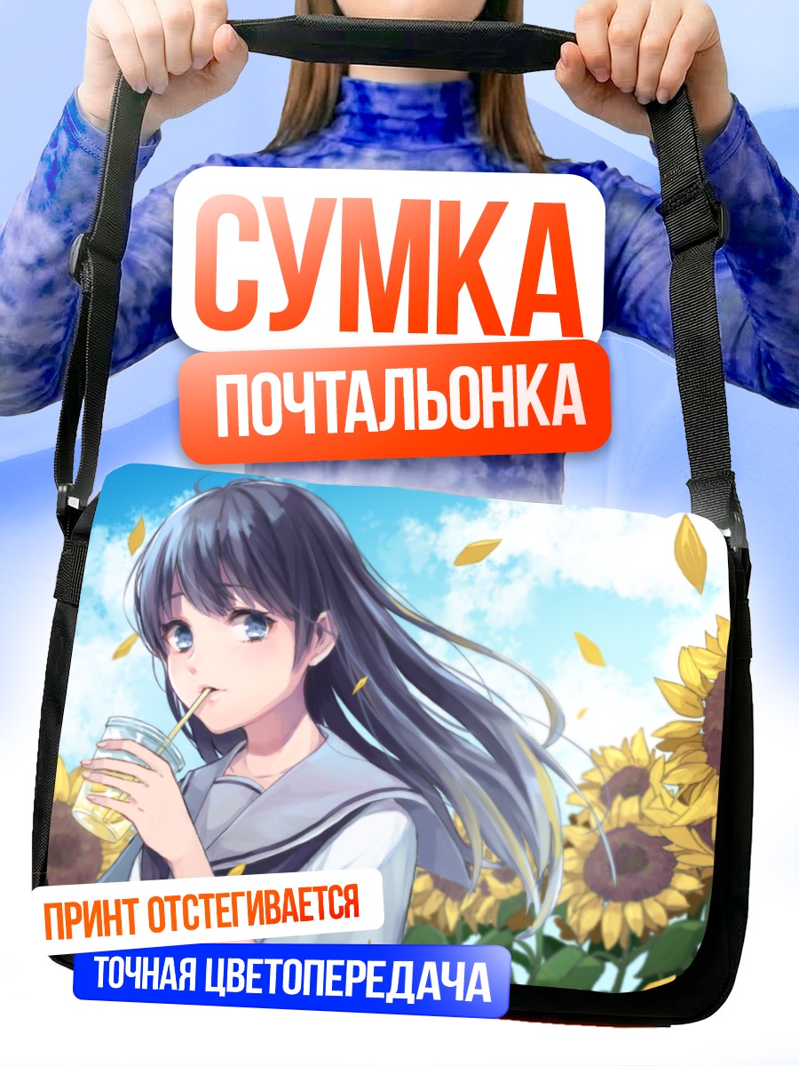 Сумка-почтальонка Девушка в подсолнухах
