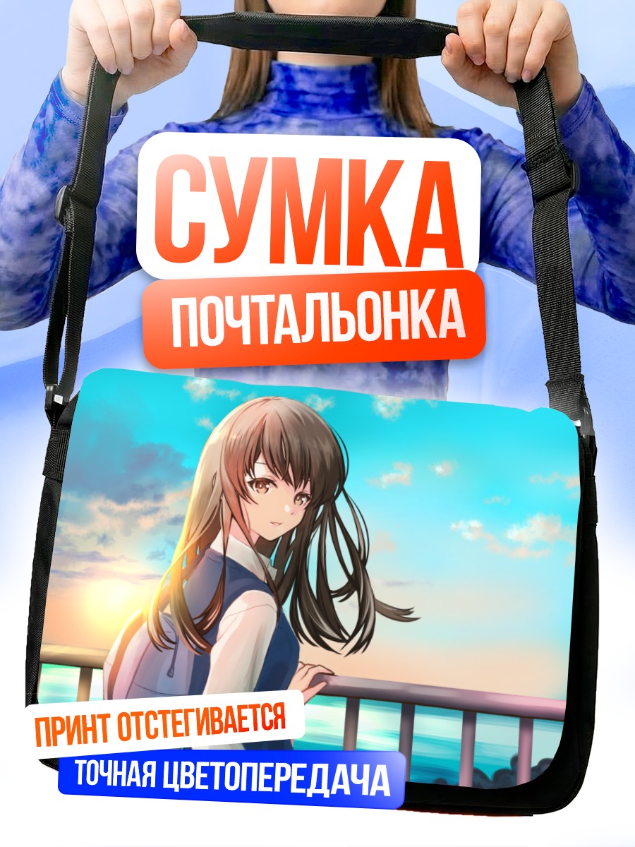 Сумка-почтальонка Девушка на закате