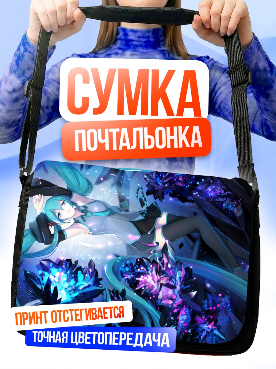 Сумка-почтальонка Мику Хацунэ в кристаллах