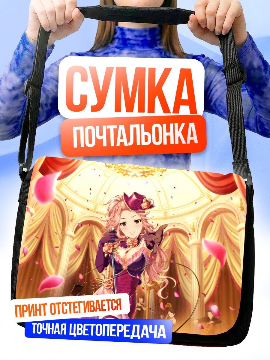 Сумка-почтальонка Аюна Хамакава на сцене