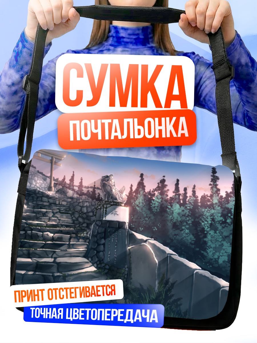 Сумка-почтальонка Лестница к Тории