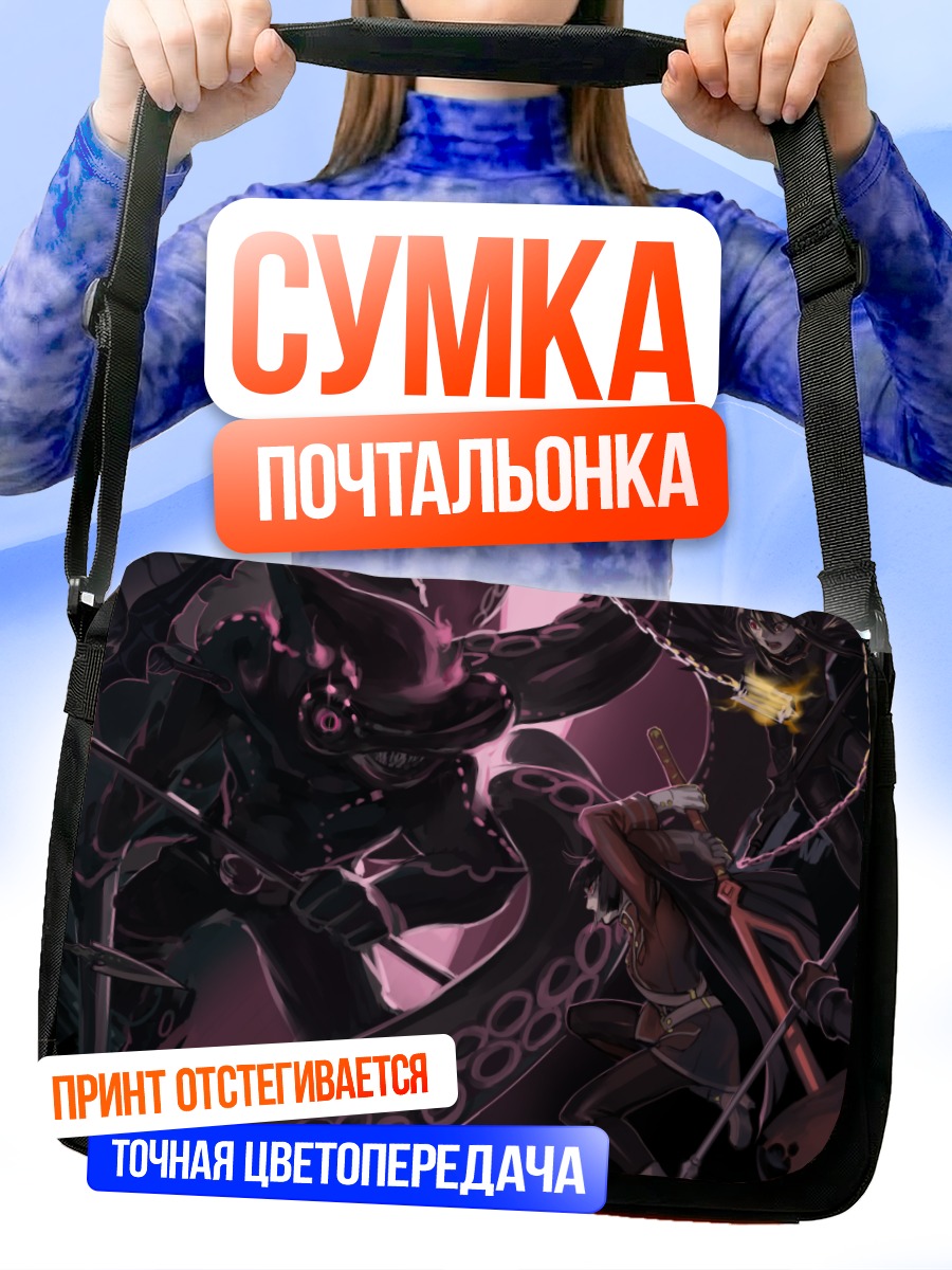 Сумка-почтальонка Битва в Бездне