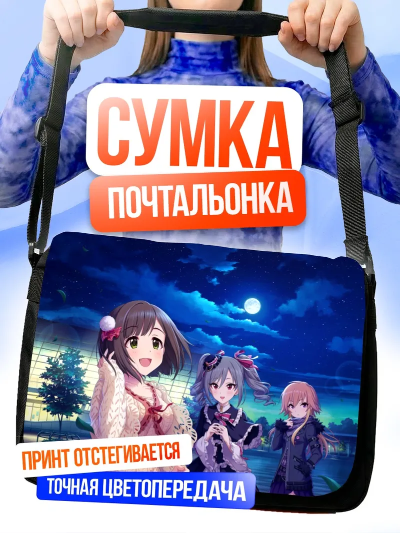 Сумка-почтальонка Ранко Канзаки и подруги