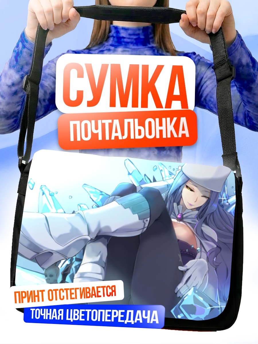 Сумка-почтальонка Ледяная дева