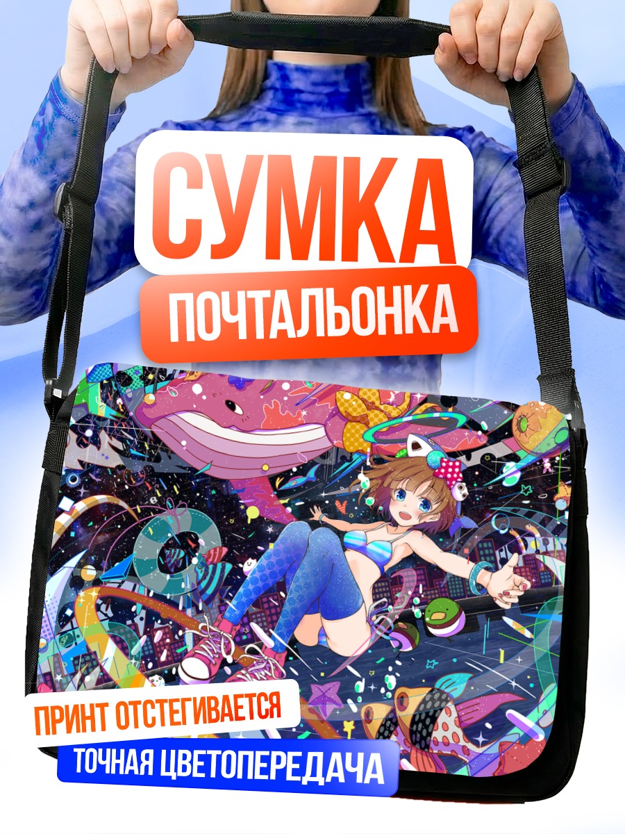 Сумка-почтальонка Девушка в бикини
