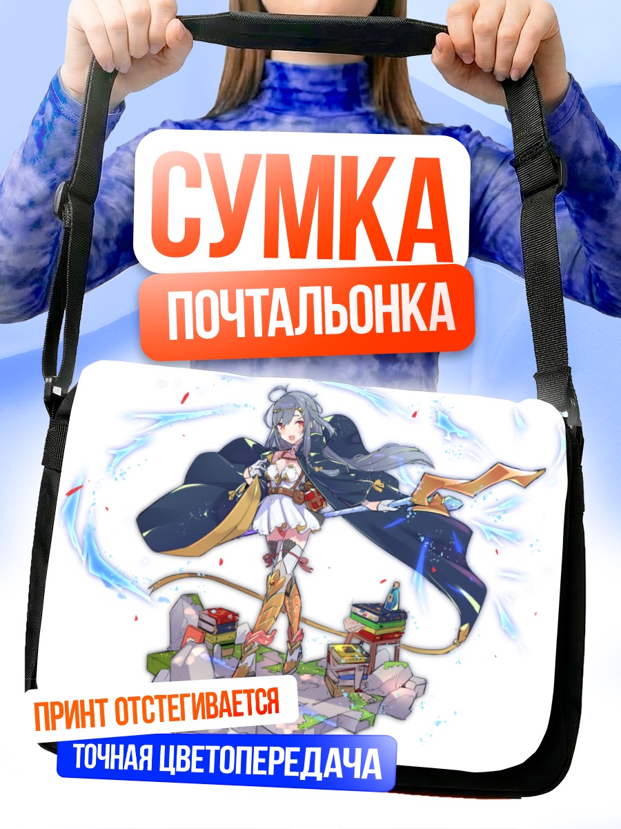 Сумка-почтальонка Девушка с копьем