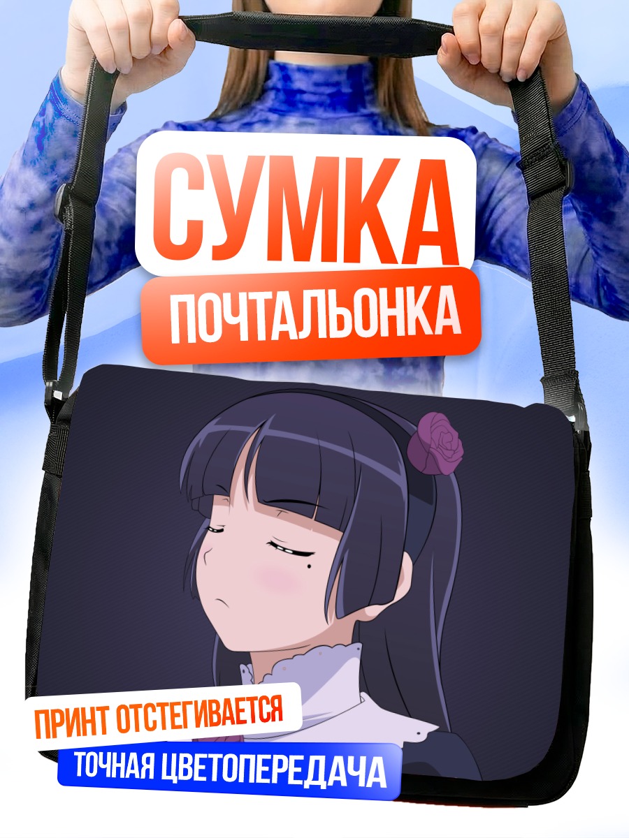 Сумка-почтальонка Рури Гокоу с розами