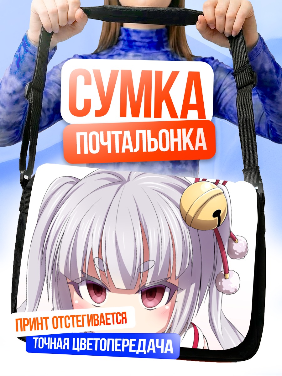 Сумка-почтальонка Цукуё Инаба