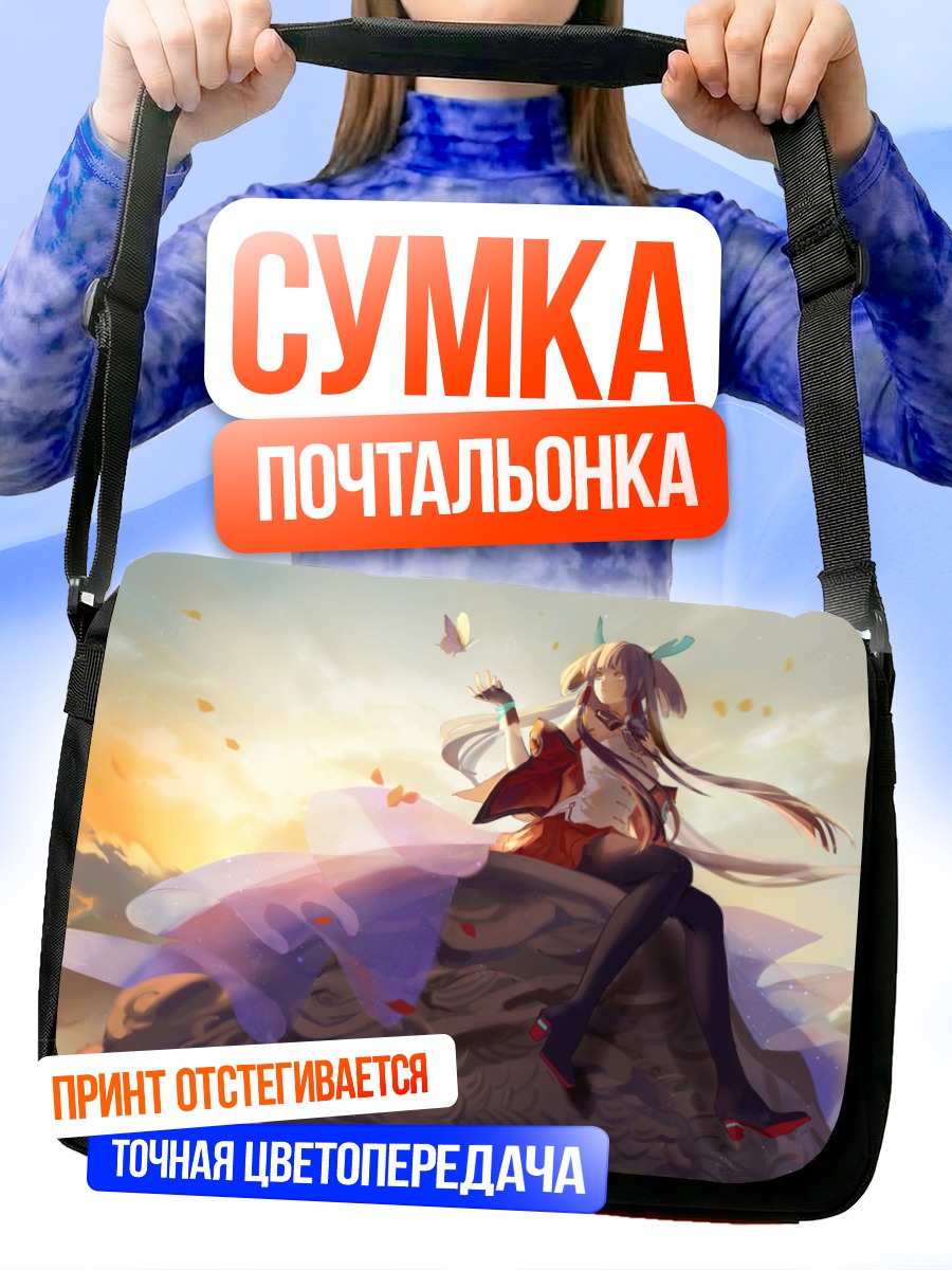 Сумка-почтальонка Девушка в облаках