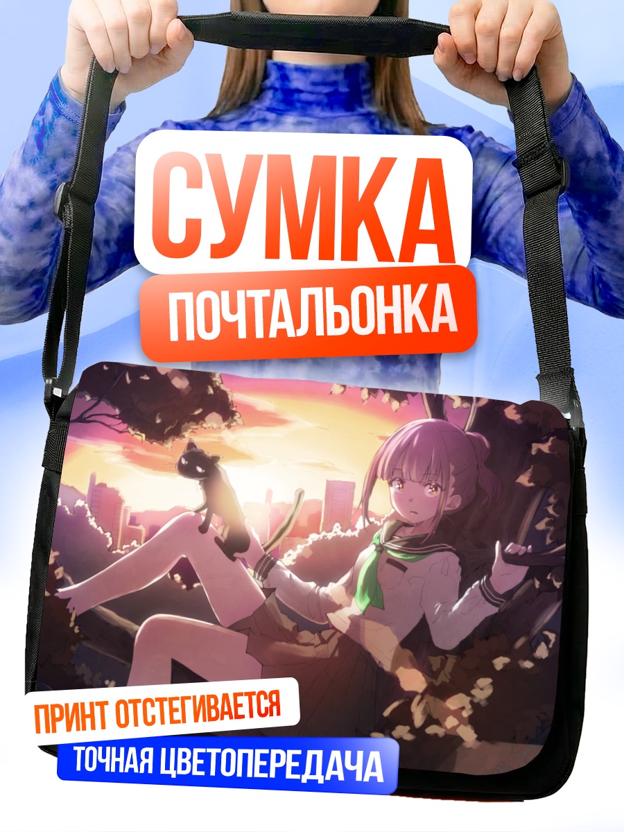 Сумка-почтальонка Девушка с котом