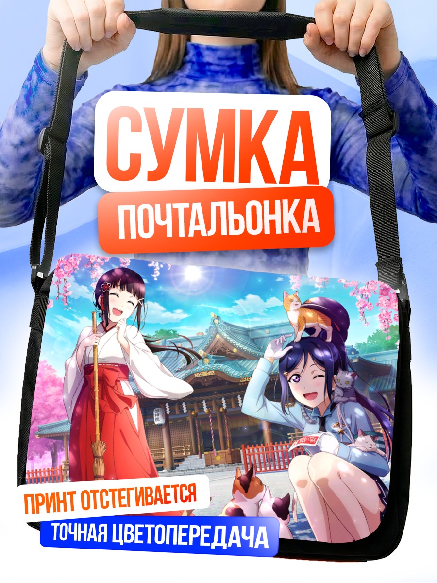 Сумка-почтальонка Диа Куросава в храме