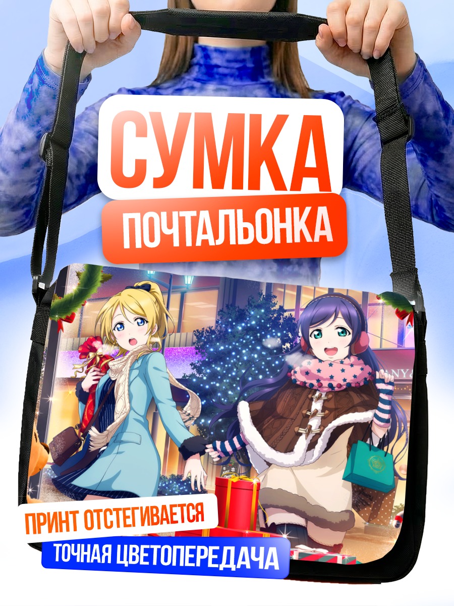 Сумка-почтальонка Эри и Нозоми в праздники