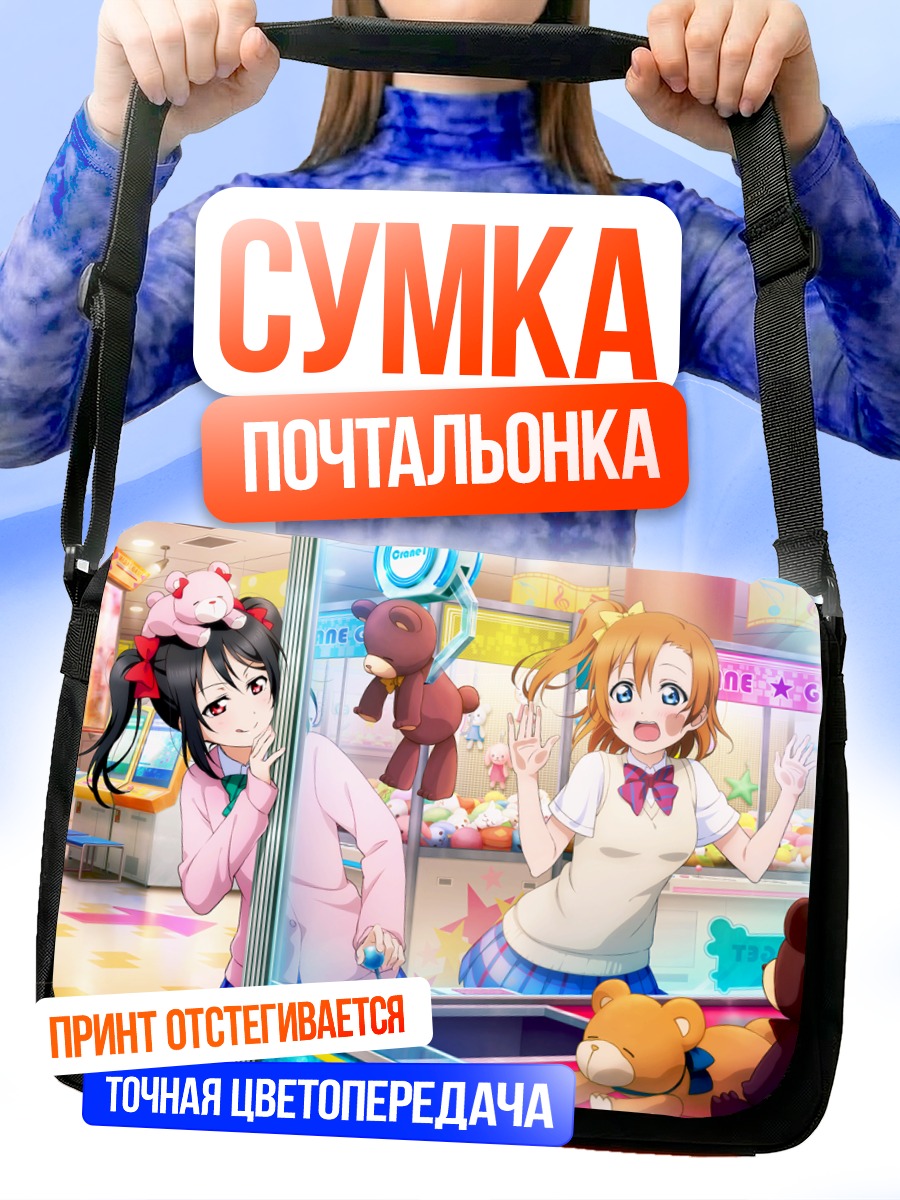 Сумка-почтальонка Хонока Косака в магазине