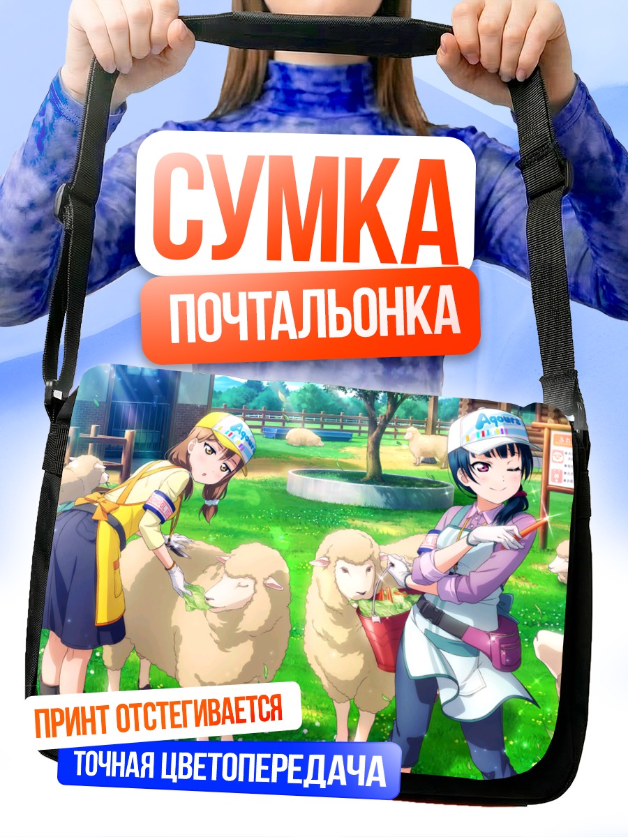Сумка-почтальонка Ханамару и Йошико с овечками