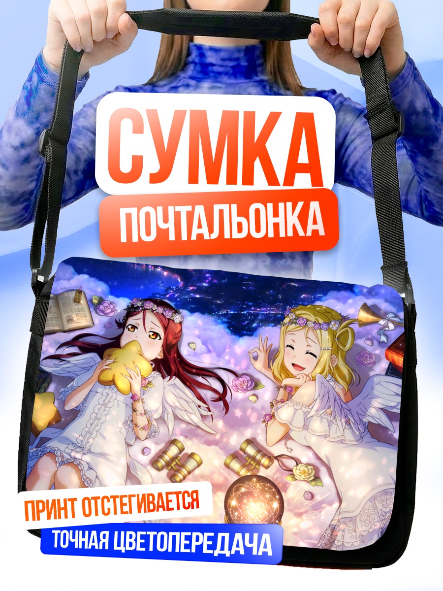 Сумка-почтальонка Мари Охара и Рико Сакураучи