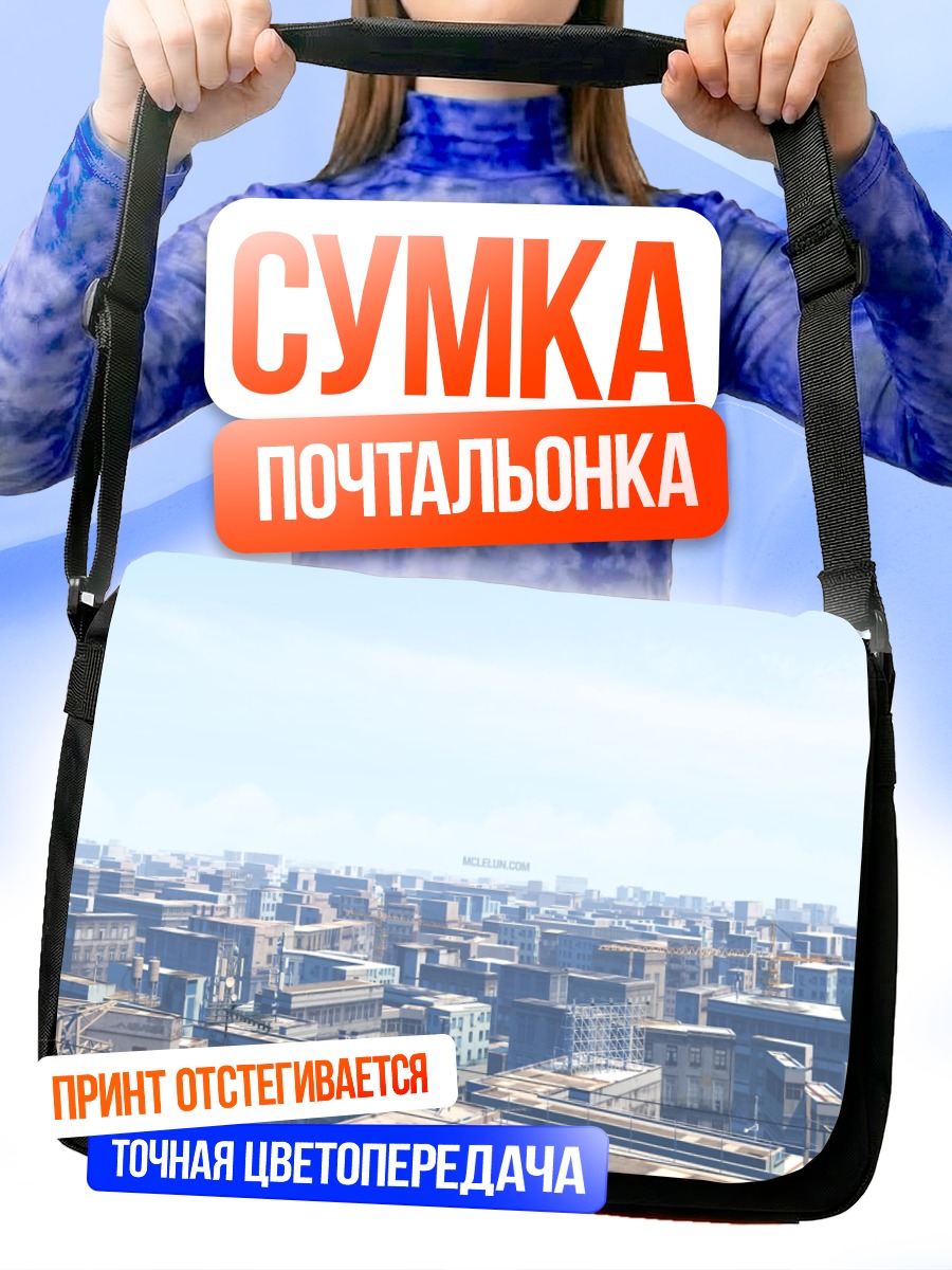 Сумка-почтальонка Городской пейзаж