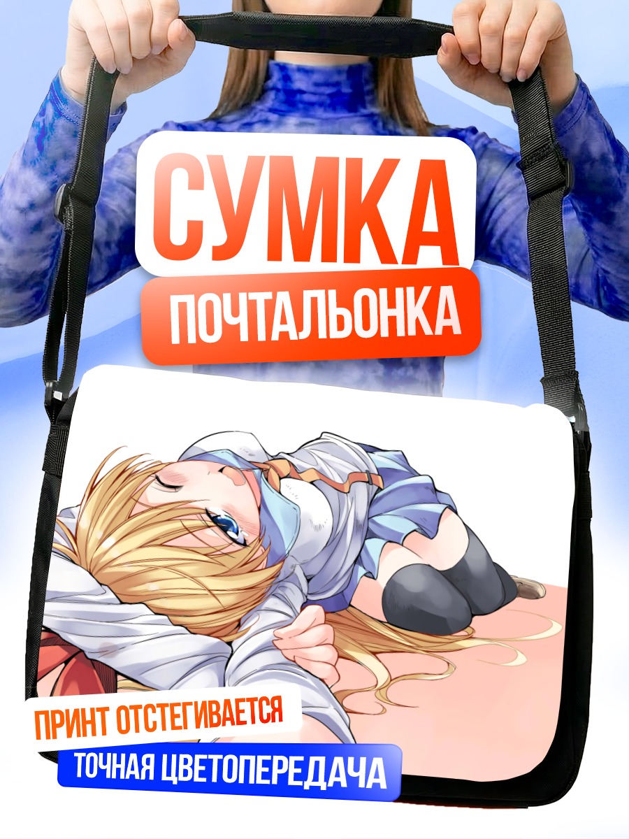 Сумка-почтальонка Читогэ Кирисаки спит