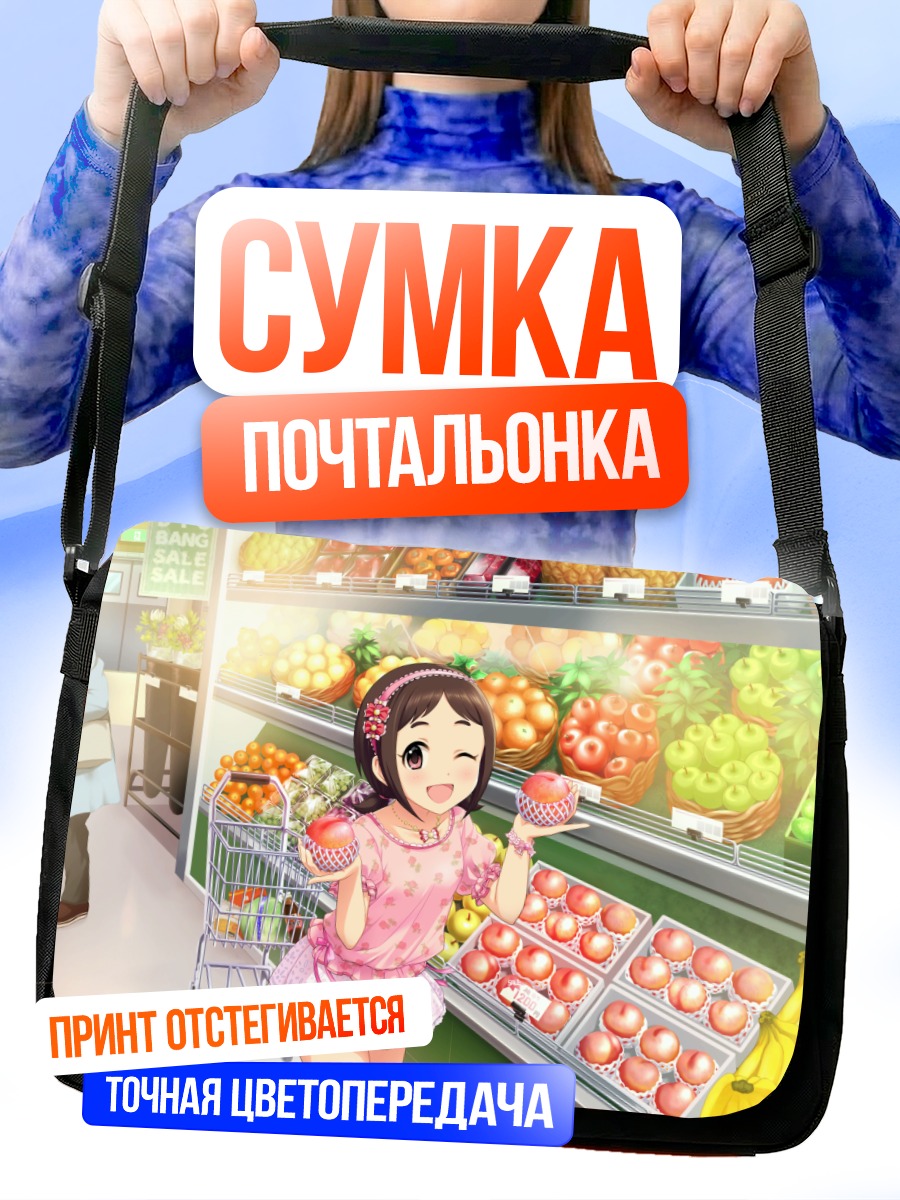 Сумка-почтальонка Сакура Мурамацу с яблоками