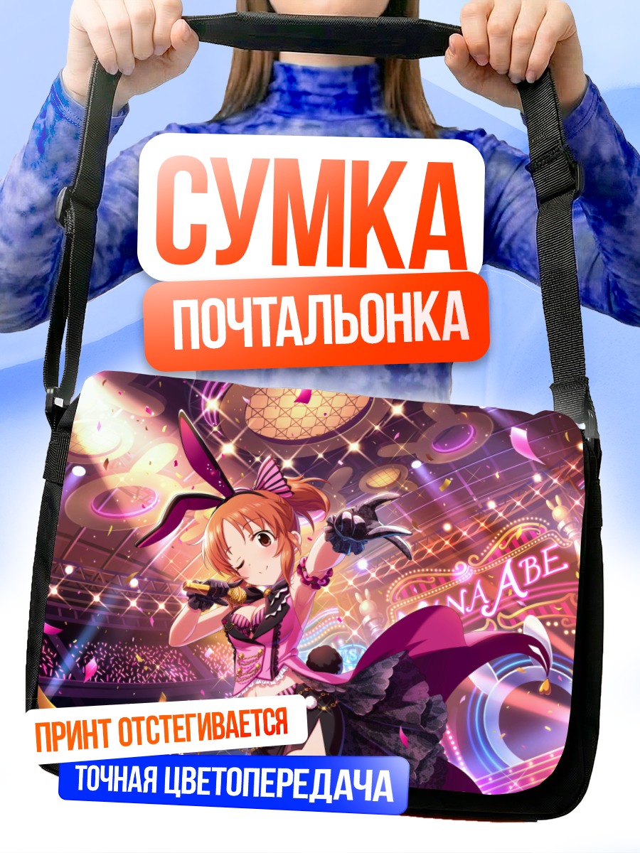 Сумка-почтальонка Нана Абэ на сцене