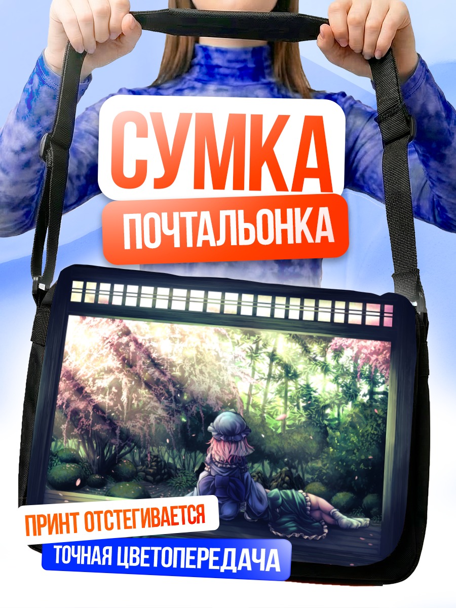 Сумка-почтальонка Ёму Конпаку в саду