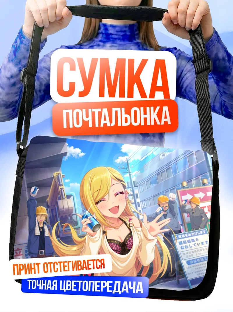 Сумка-почтальонка Рина Фудзимото с напитком