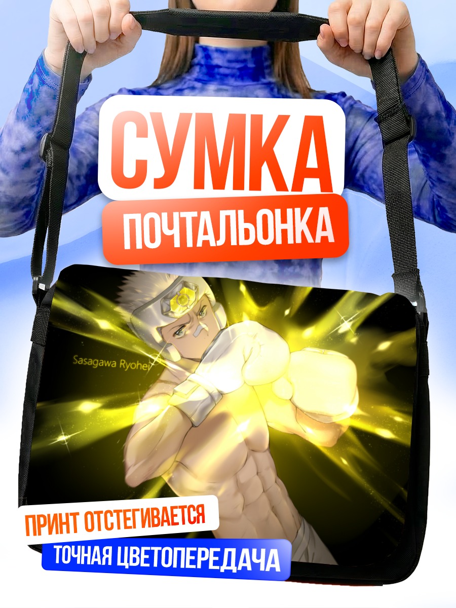 Сумка-почтальонка Рёхэй Сасагава в ударе