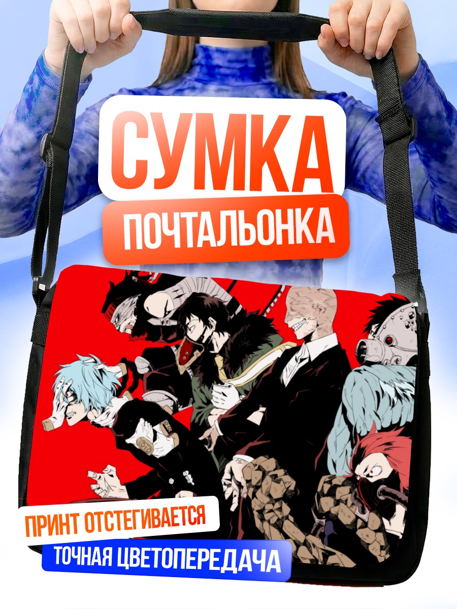 Сумка-почтальонка Томура Шигараки и злодеи