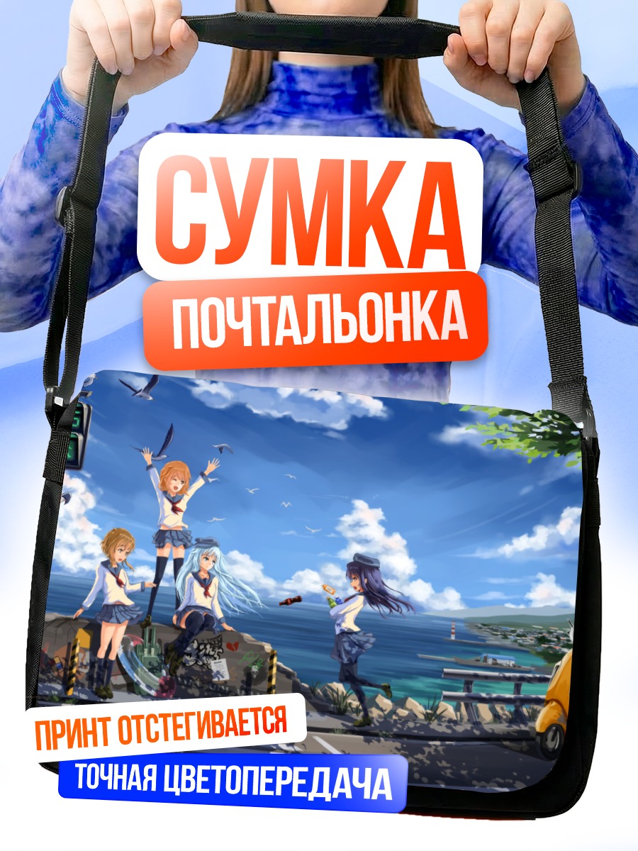Сумка-почтальонка Хибики и подруги
