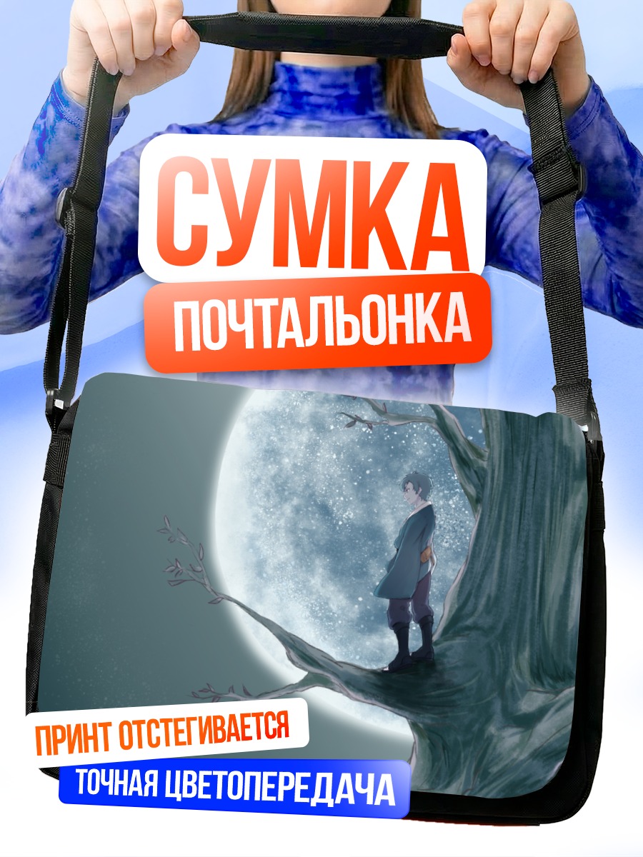 Сумка-почтальонка Мицуки под луной