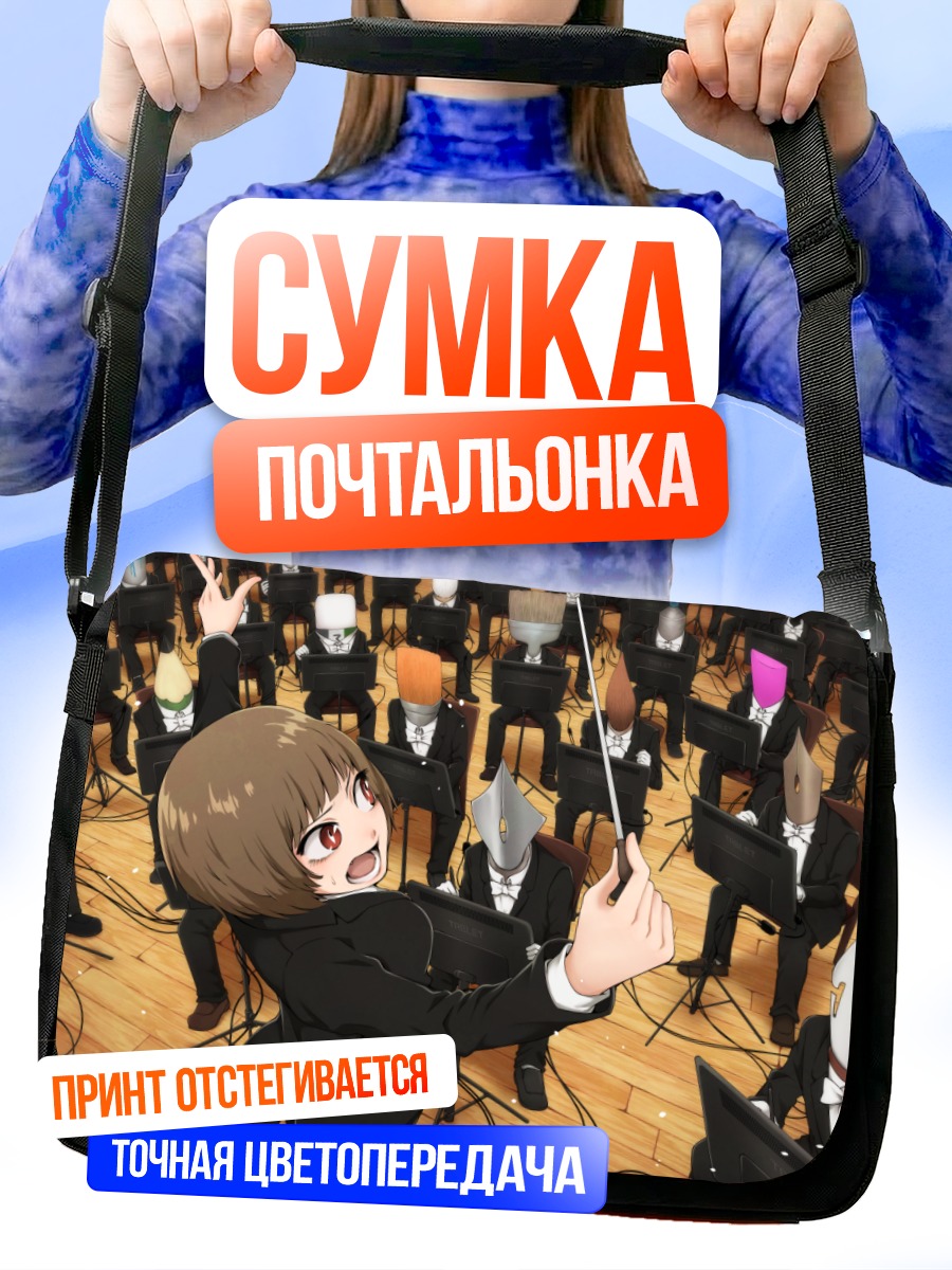 Сумка-почтальонка Дирижер с клыком