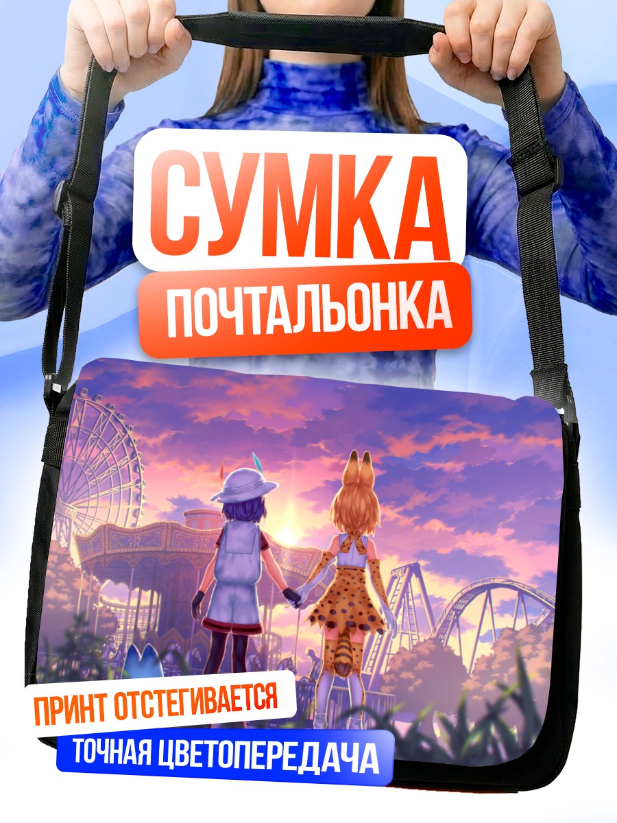 Сумка-почтальонка Кабан и Сервал