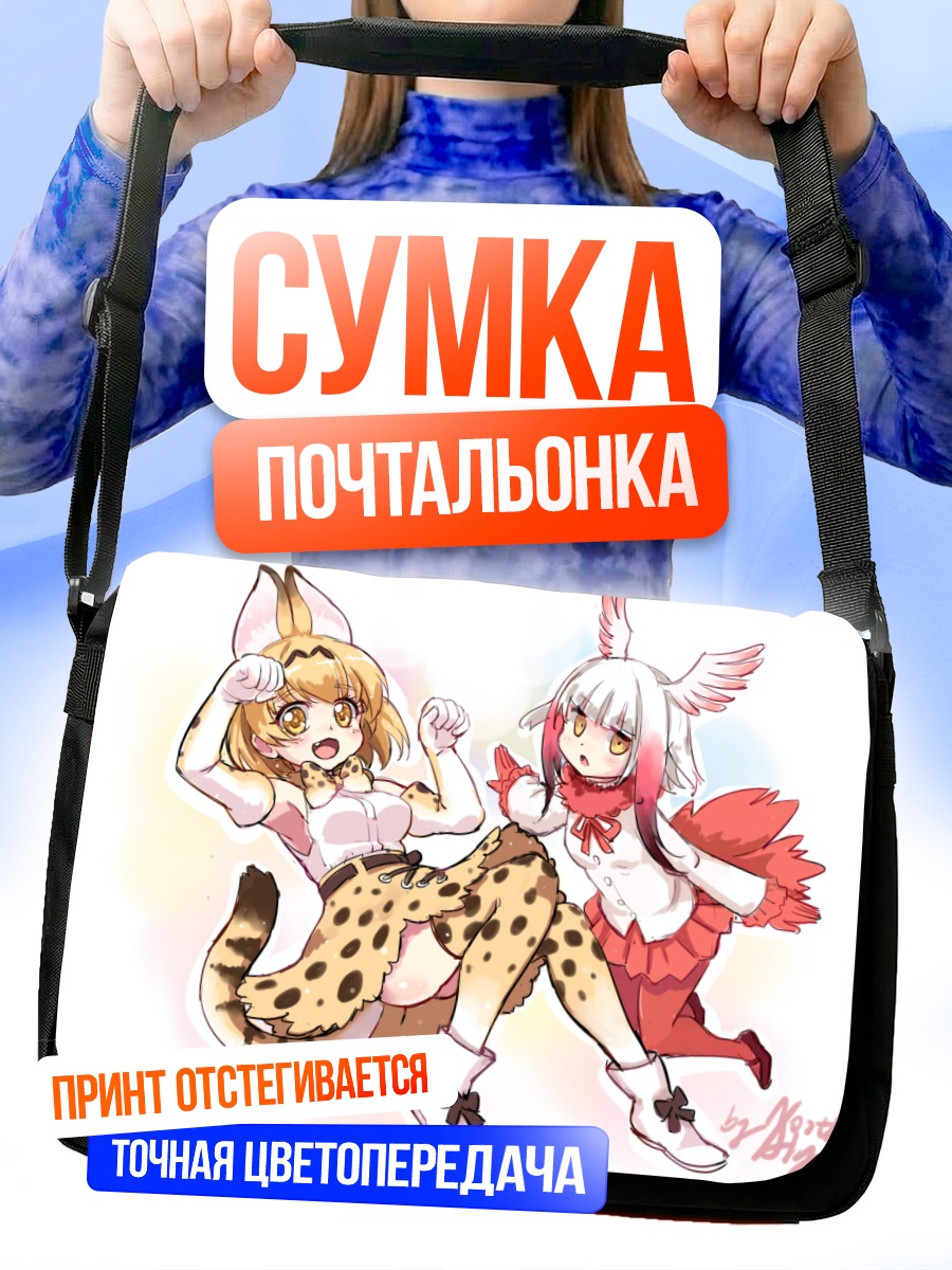 Сумка-почтальонка Сервал и Ибис