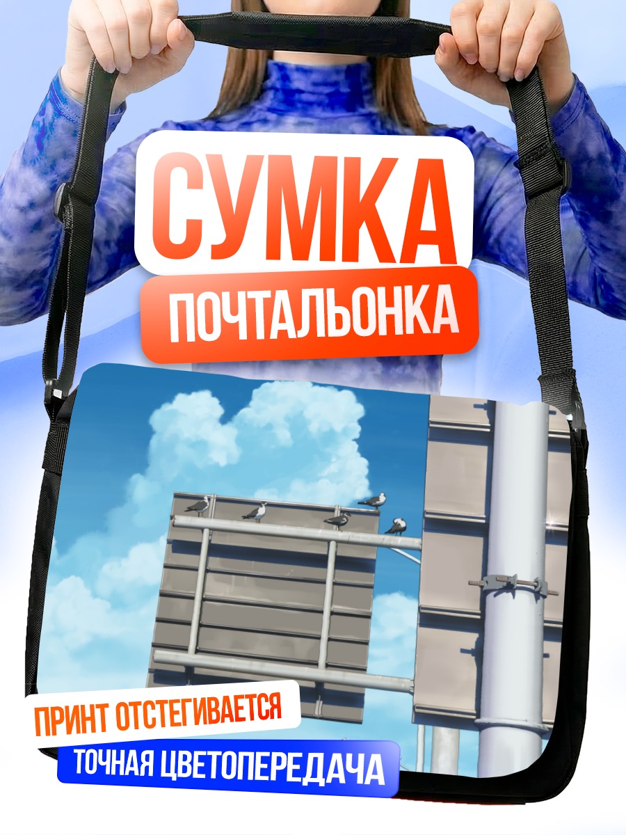 Сумка-почтальонка Птицы в облаках