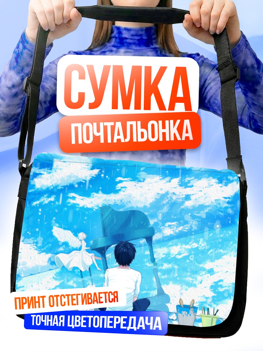 Сумка-почтальонка Пианино в облаках
