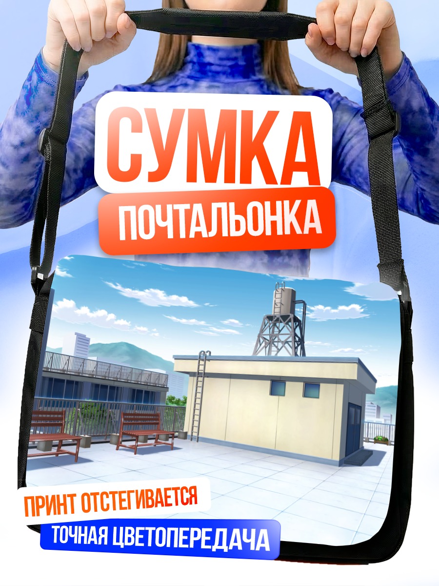 Сумка-почтальонка Крыша в облаках