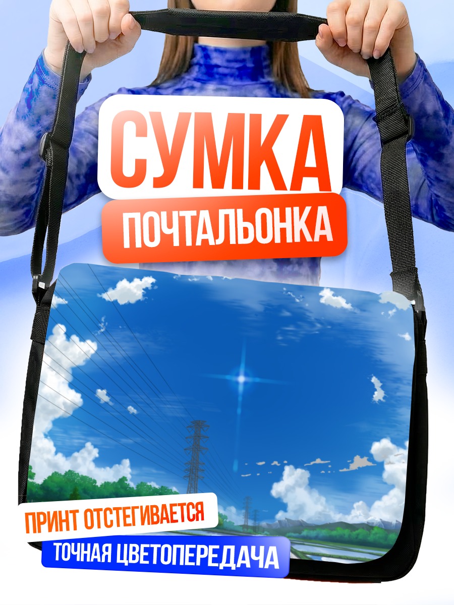 Сумка-почтальонка Летнее небо и облака