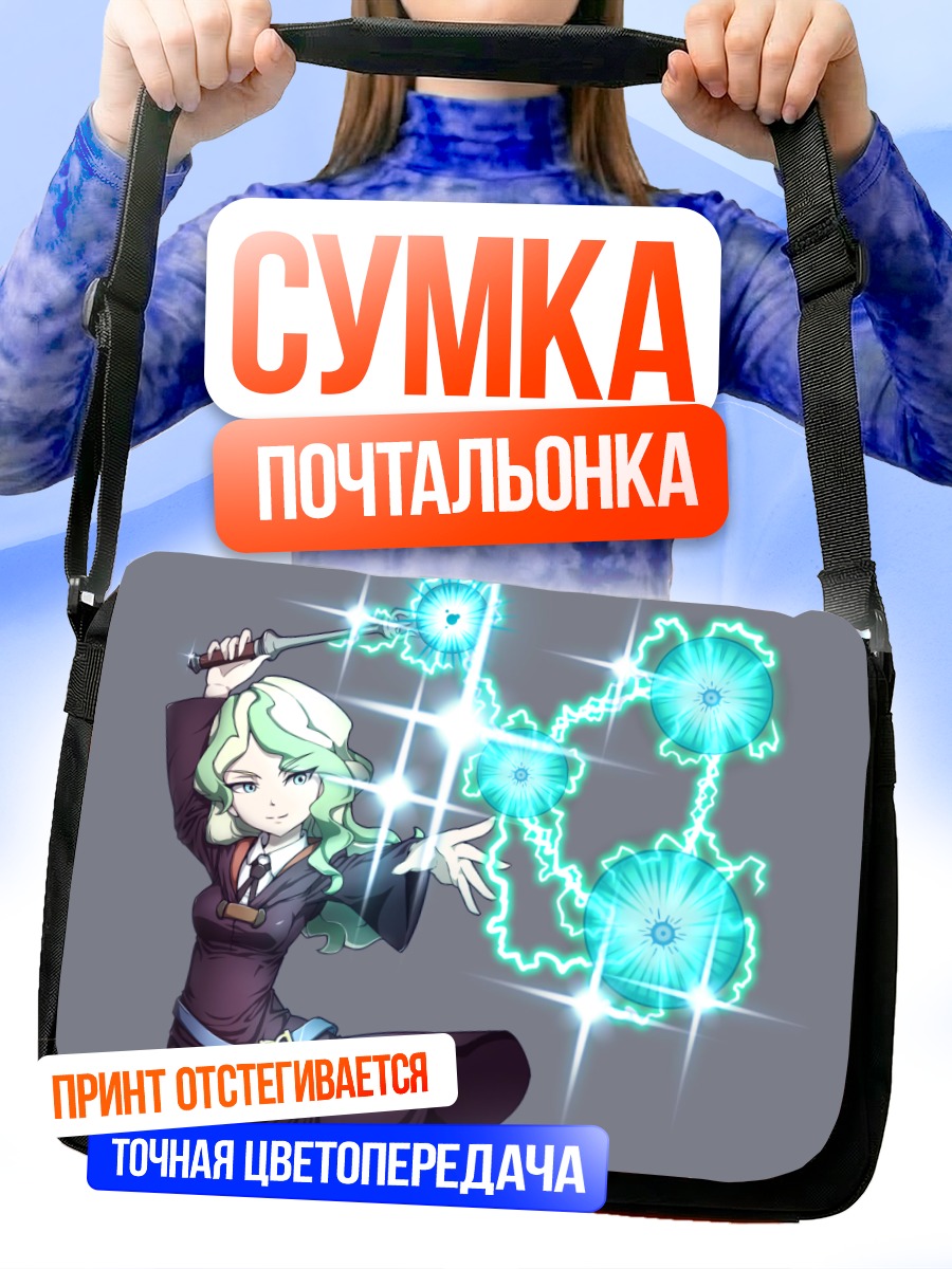 Сумка-почтальонка Диана Кавендиш с магией