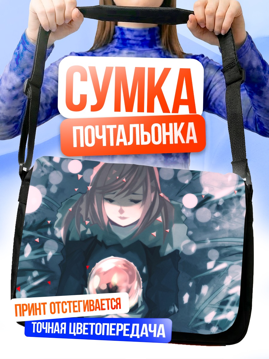 Сумка-почтальонка Девушка с магическим шаром