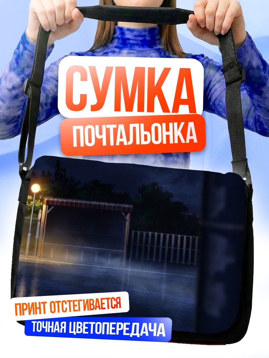 Сумка-почтальонка Ночной дождь у остановки