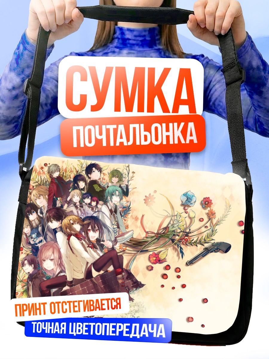 Сумка-почтальонка Студенты в цветах