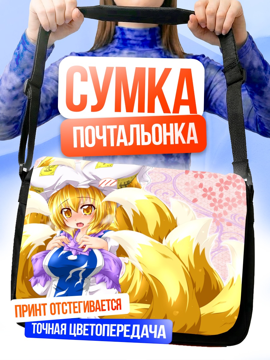 Сумка-почтальонка Ран Якумо с хвостами