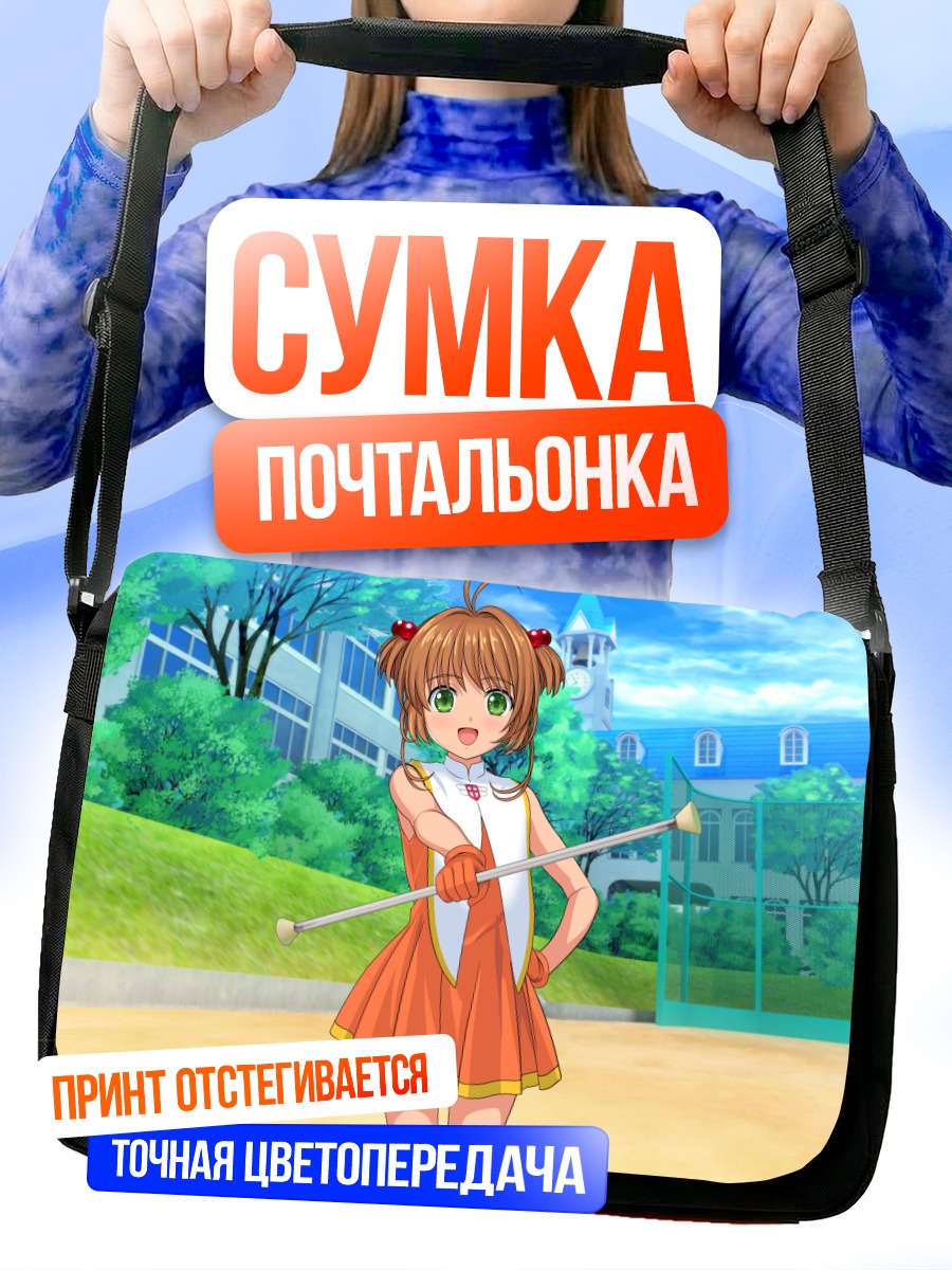 Сумка-почтальонка Сакура Киномото с посохом